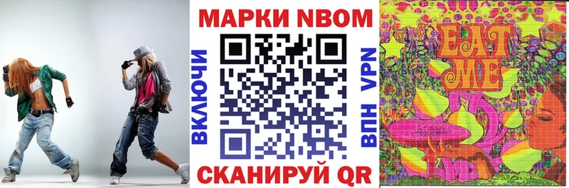 Марки NBOMe 1,8мг Хвалынск